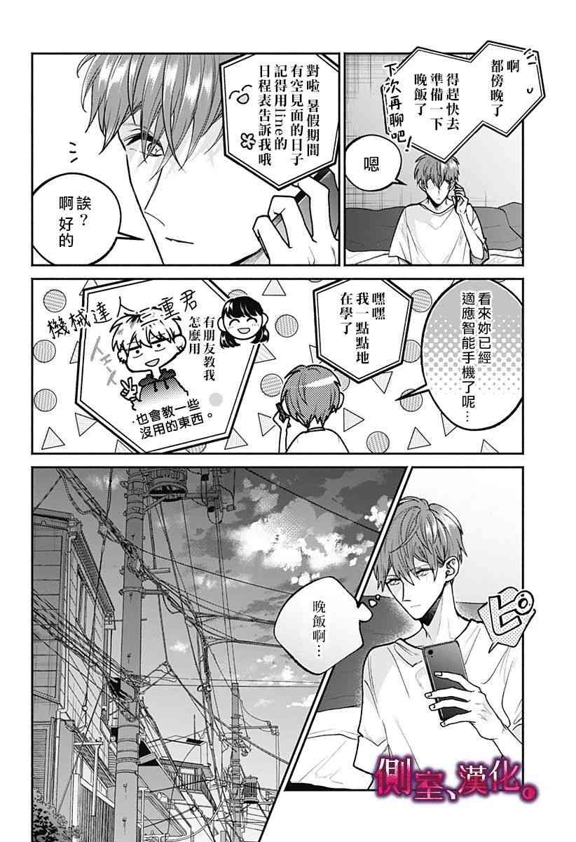 小早、我啊。 10话 第9页