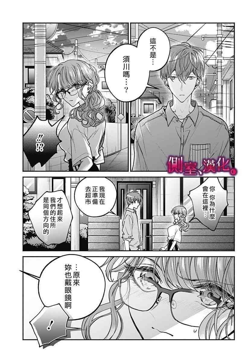 小早、我啊。 10话 第10页