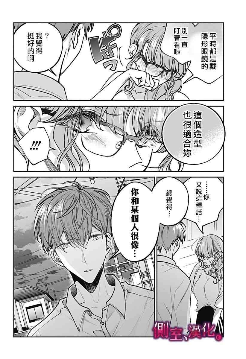 小早、我啊。 10话 第11页