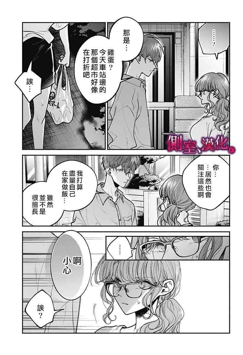 小早、我啊。 10话 第12页