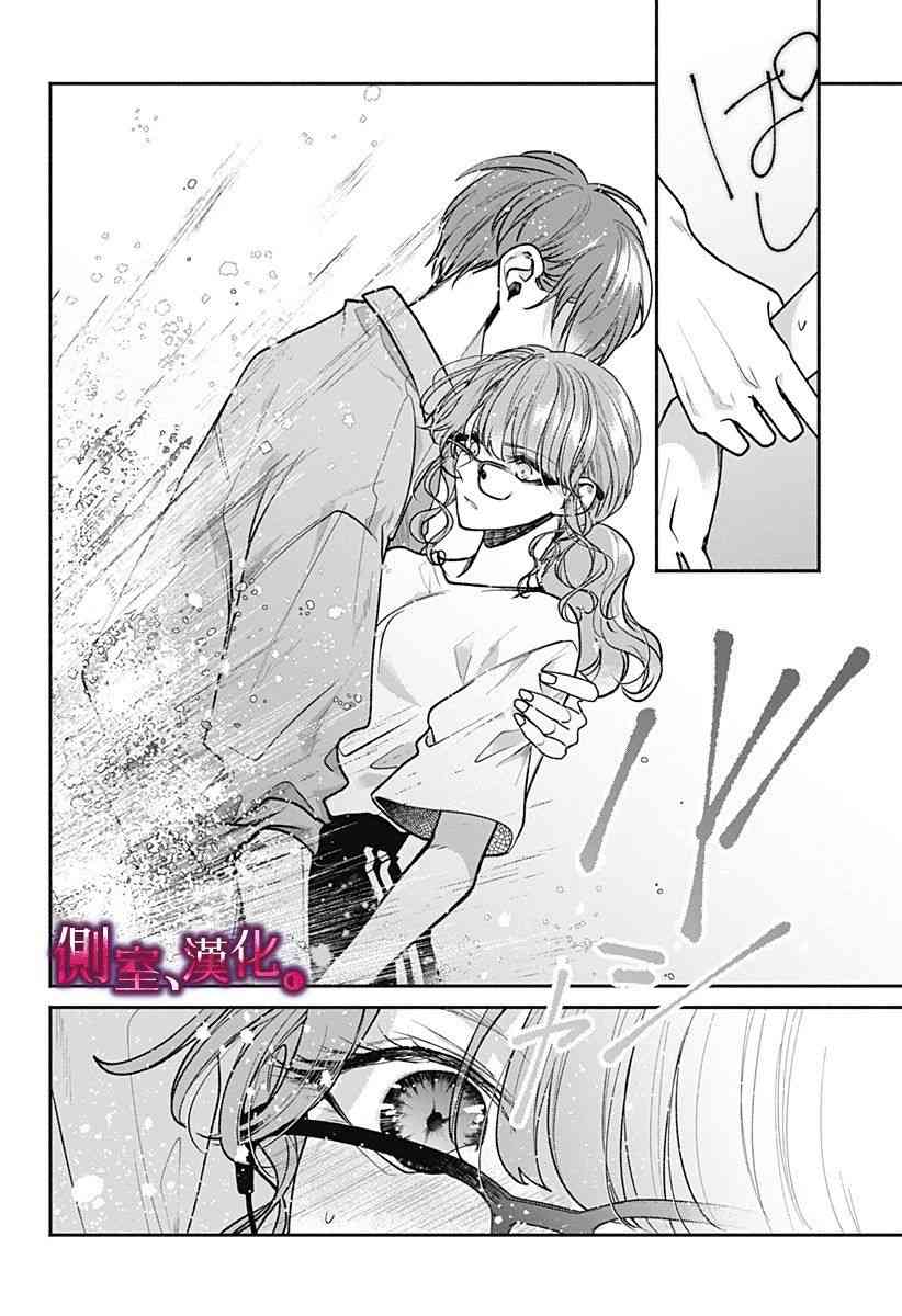 小早、我啊。 10话 第13页