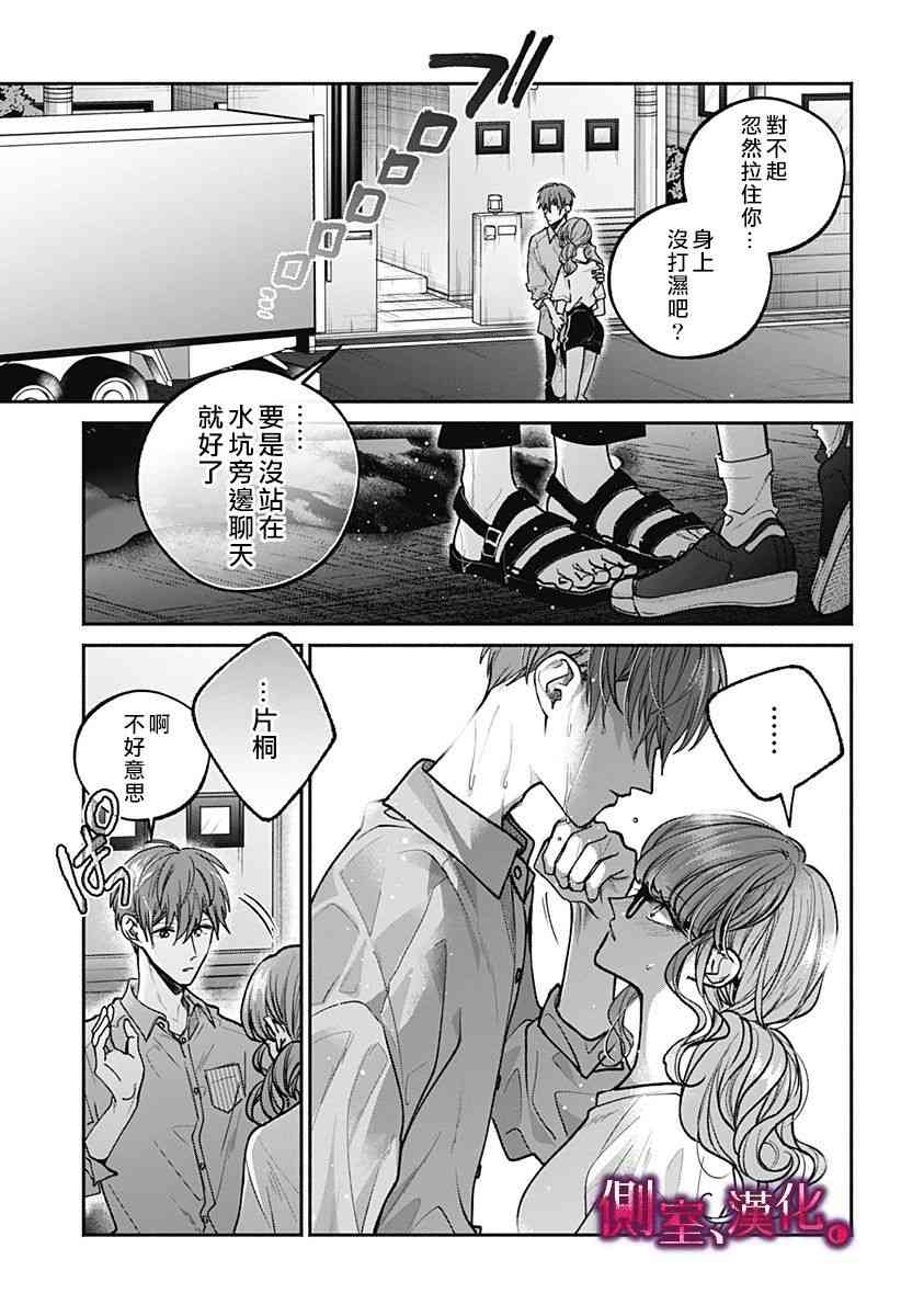 小早、我啊。 10话 第14页