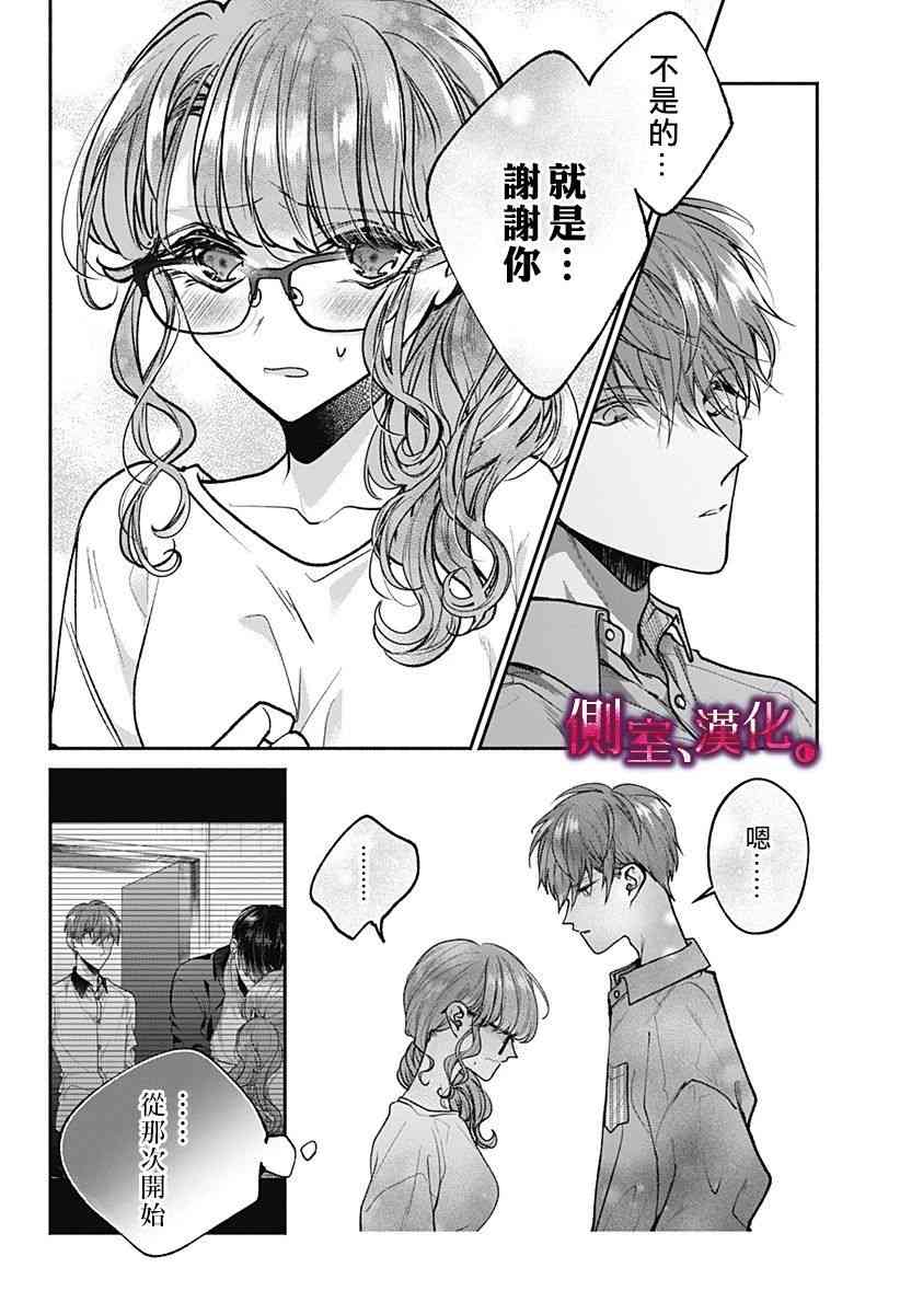 小早、我啊。 10话 第15页