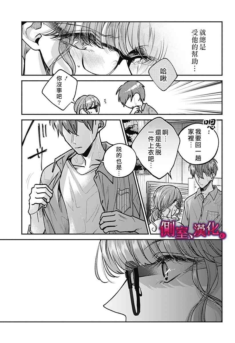 小早、我啊。 10话 第16页