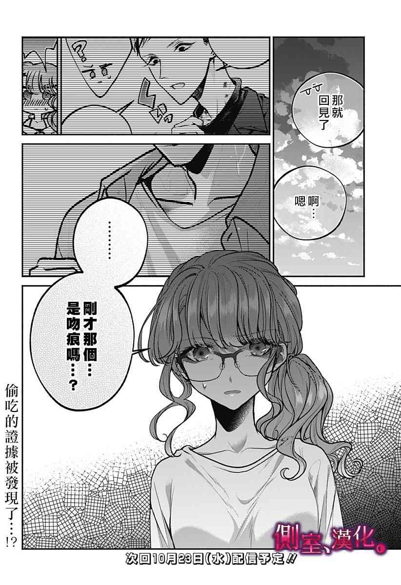 小早、我啊。 10话 第17页