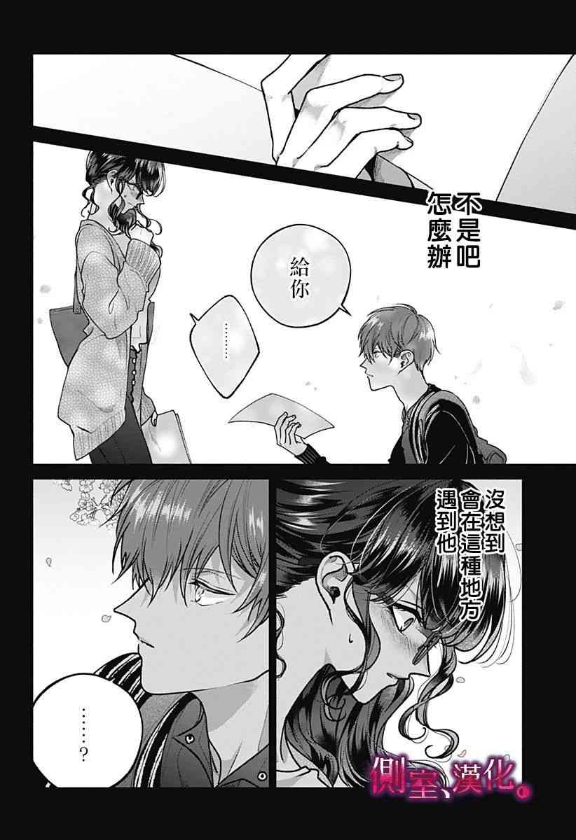 小早、我啊。 11话 第1页