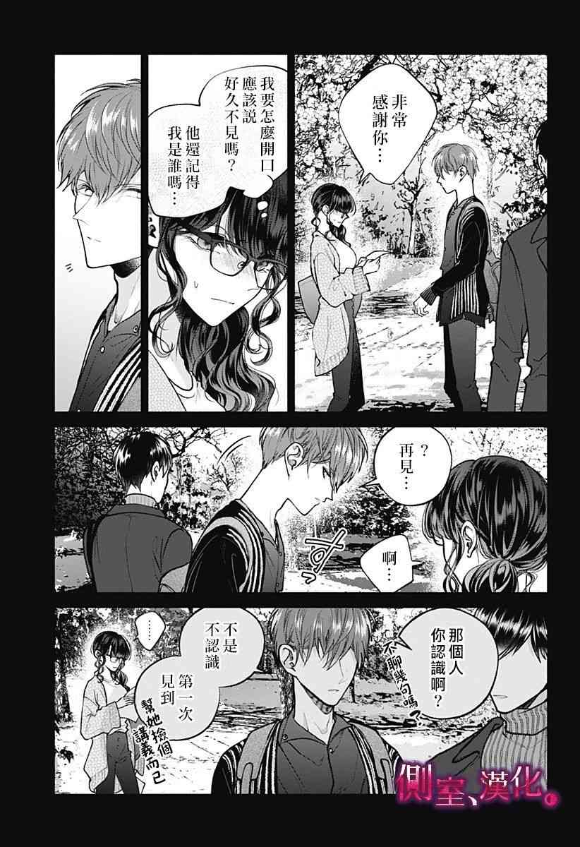 小早、我啊。 11话 第2页