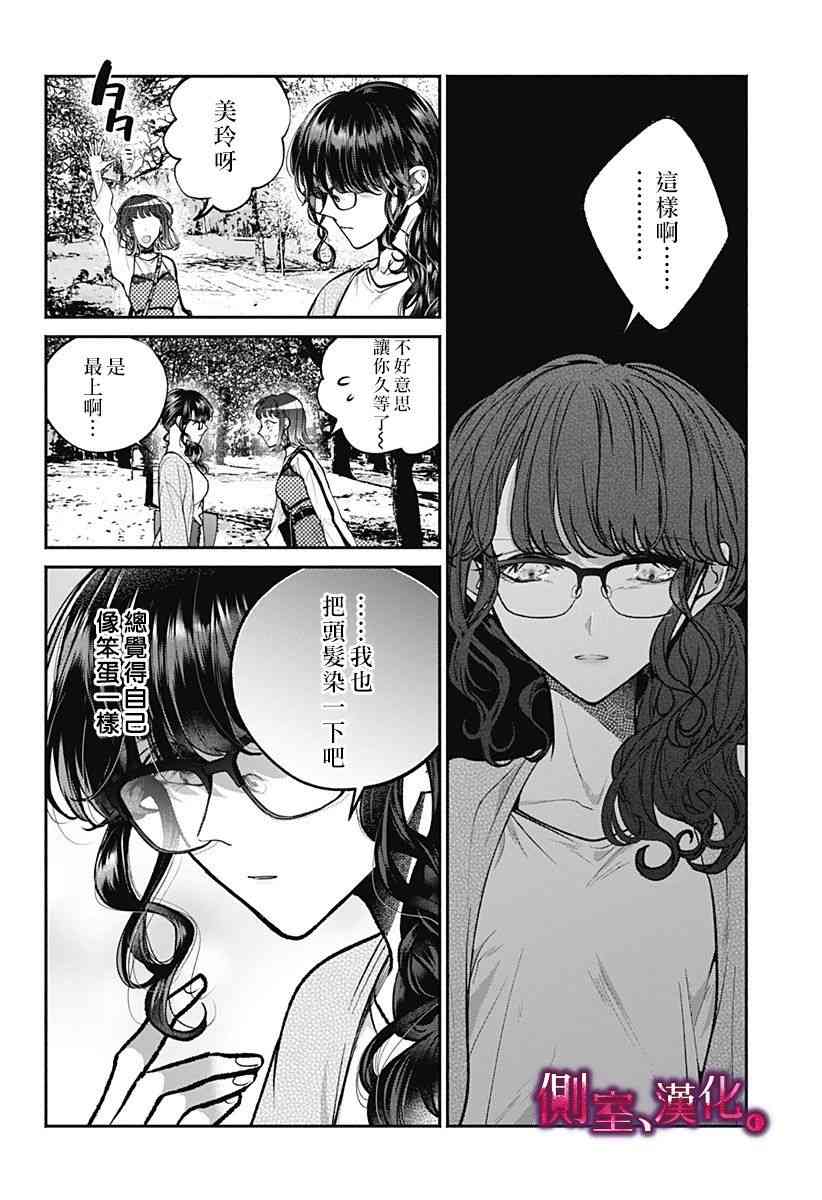 小早、我啊。 11话 第3页