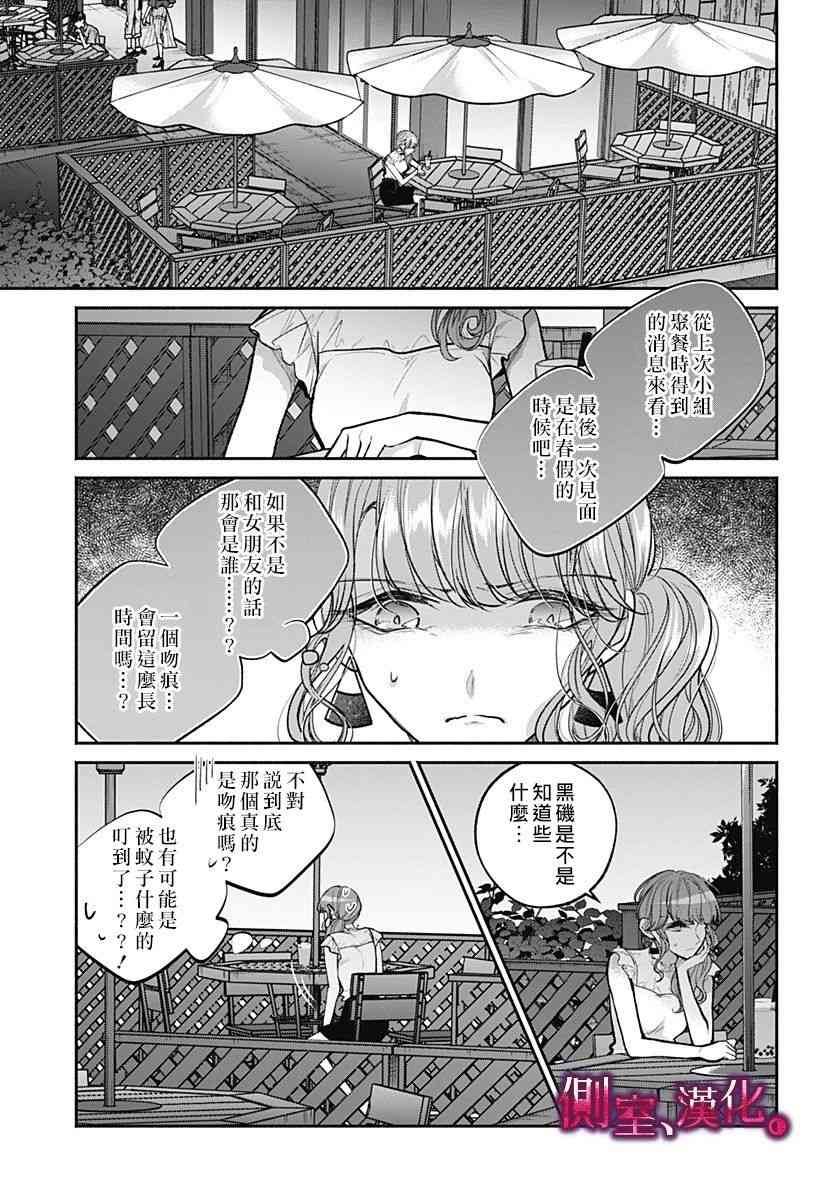 小早、我啊。 11话 第6页