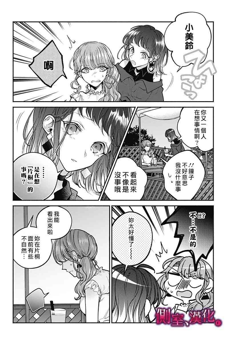 小早、我啊。 11话 第7页