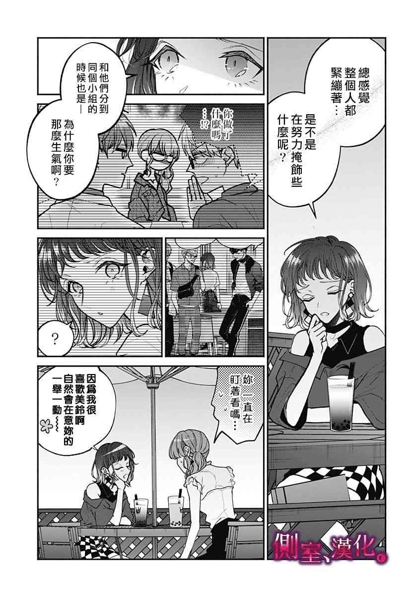 小早、我啊。 11话 第8页