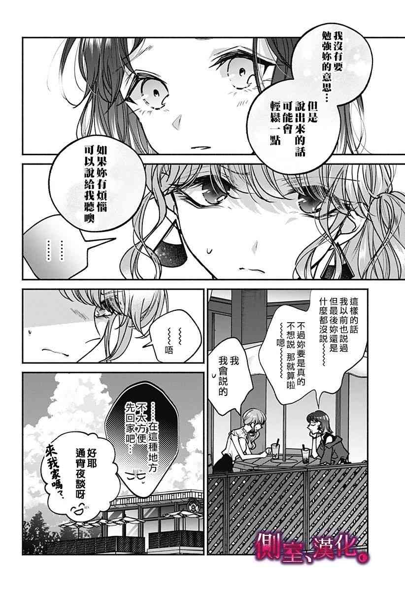 小早、我啊。 11话 第9页