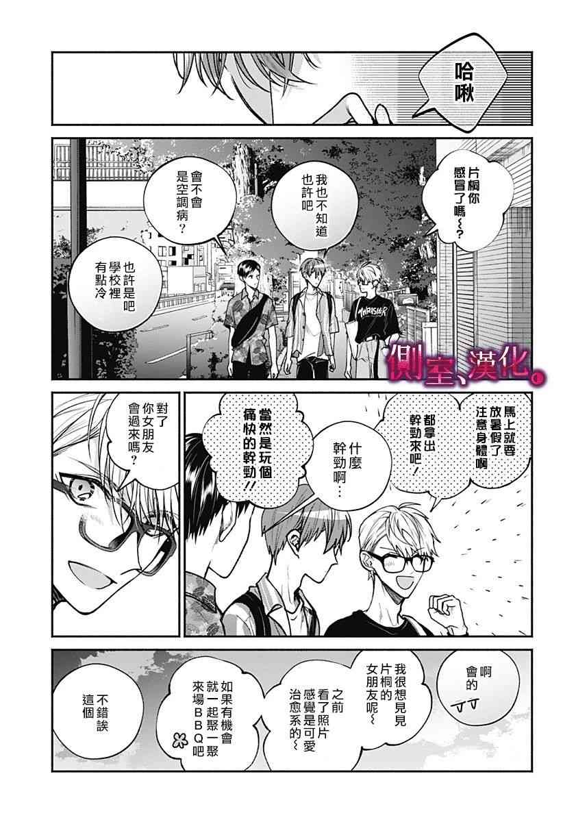 小早、我啊。 11话 第10页