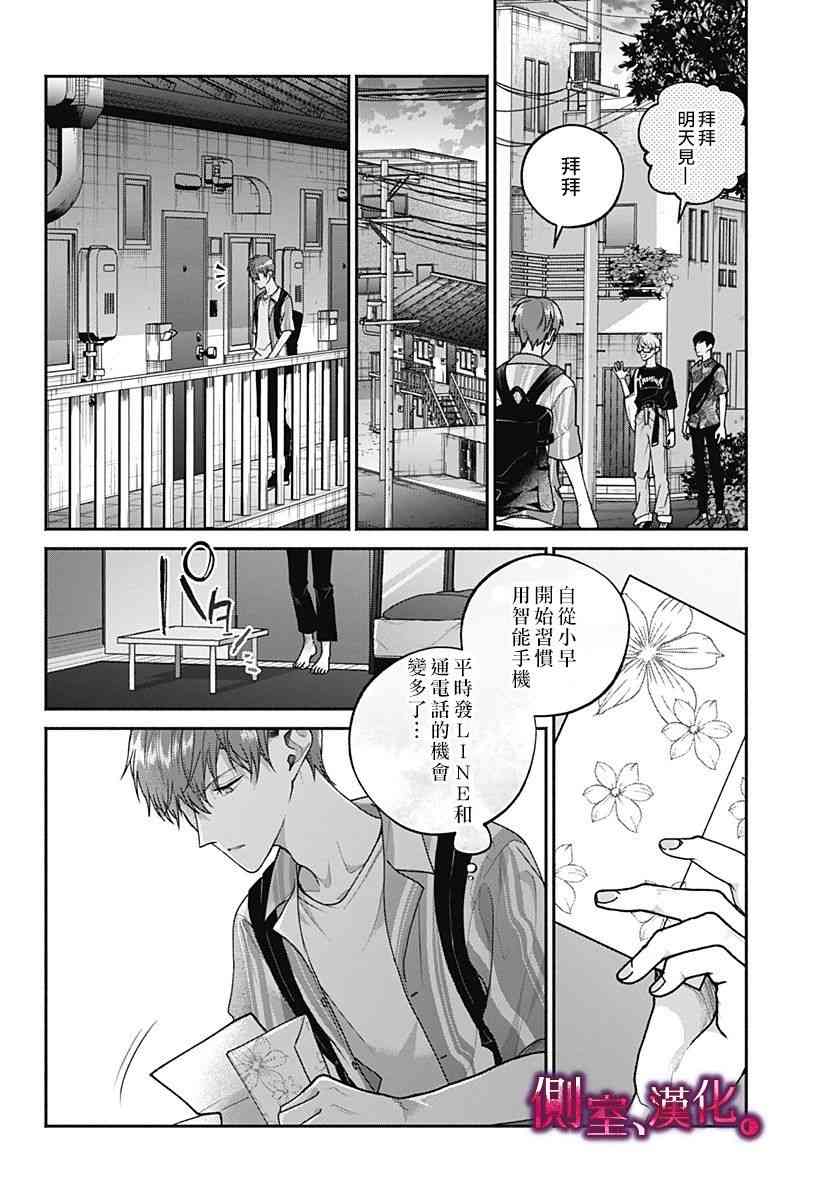 小早、我啊。 11话 第11页