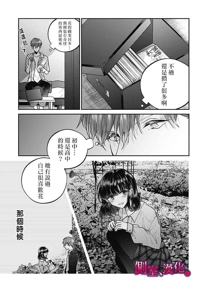 小早、我啊。 11话 第12页