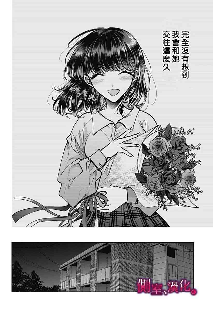 小早、我啊。 11话 第13页