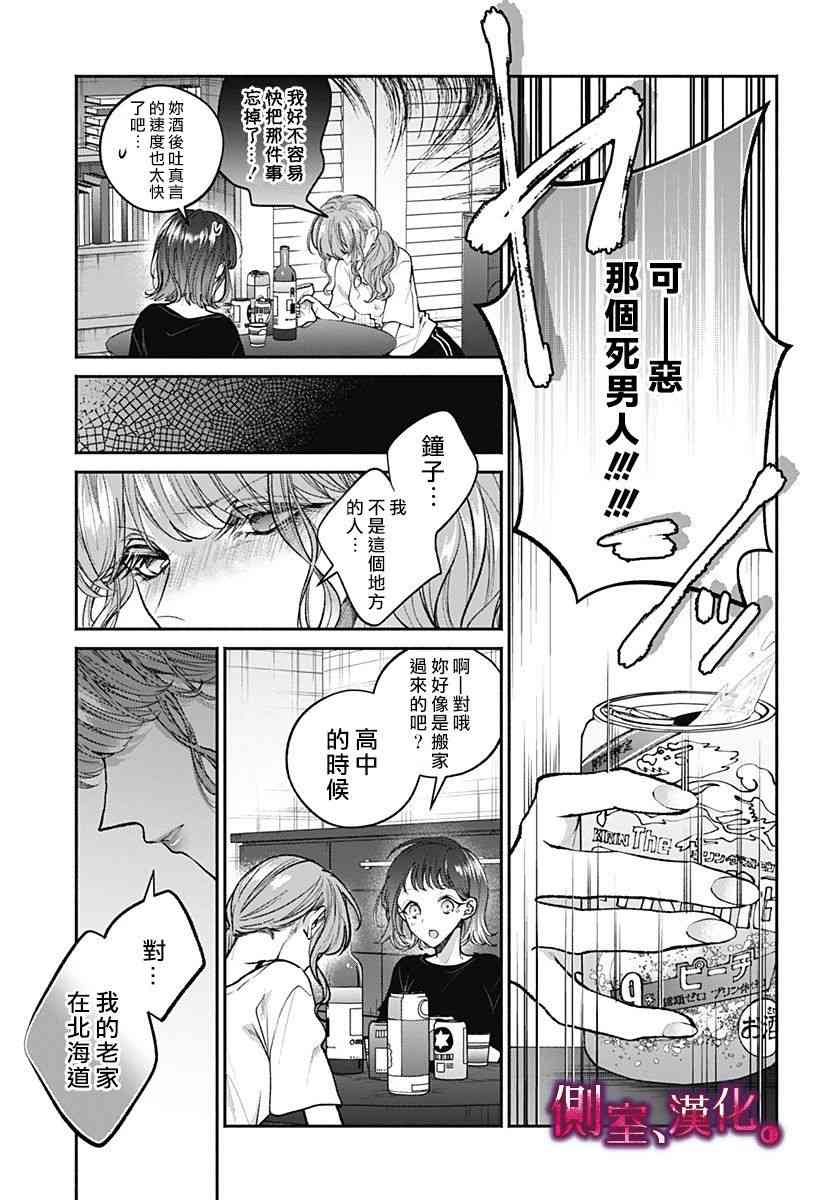 小早、我啊。 11话 第14页