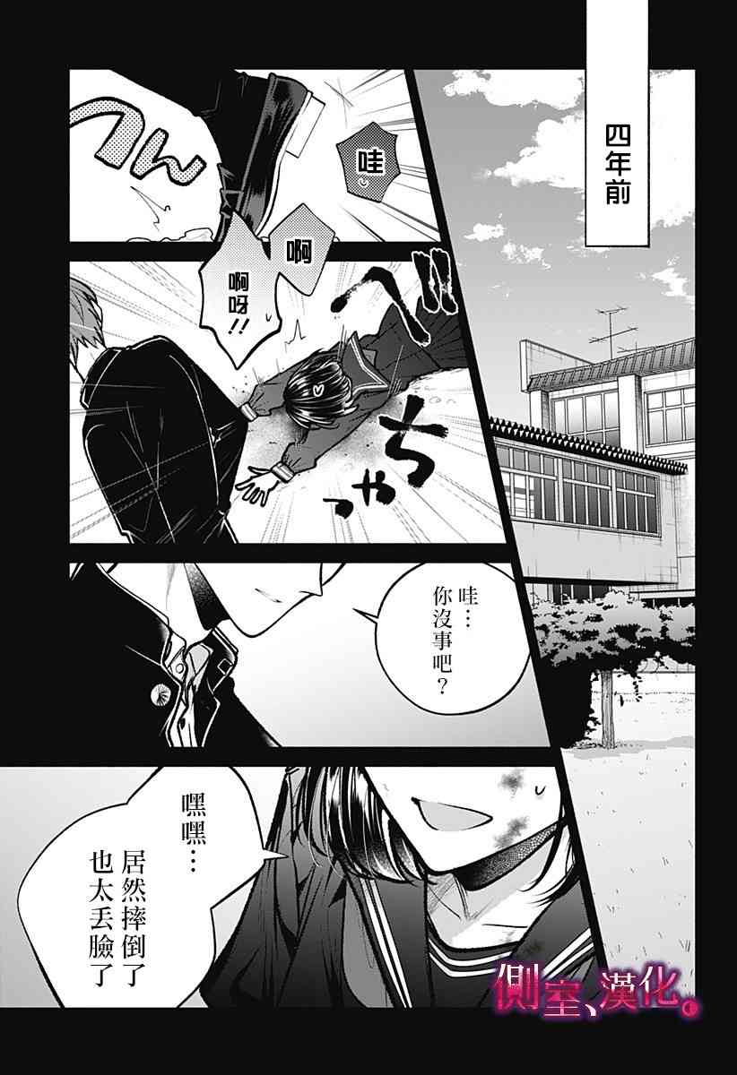 小早、我啊。 11话 第16页