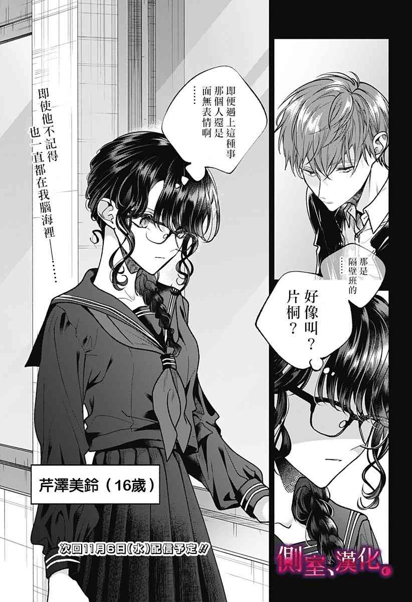 小早、我啊。 11话 第18页