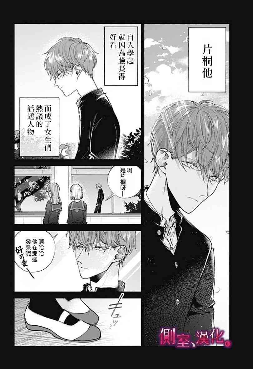 小早、我啊。 12话 第1页