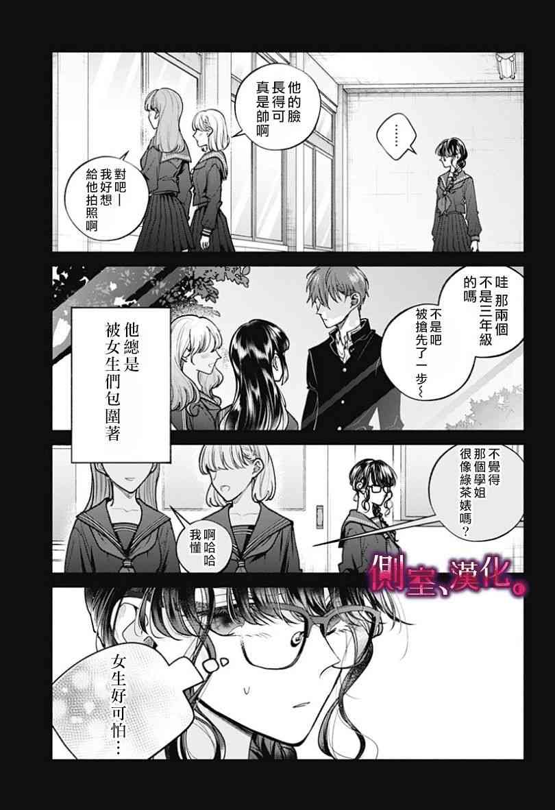 小早、我啊。 12话 第2页