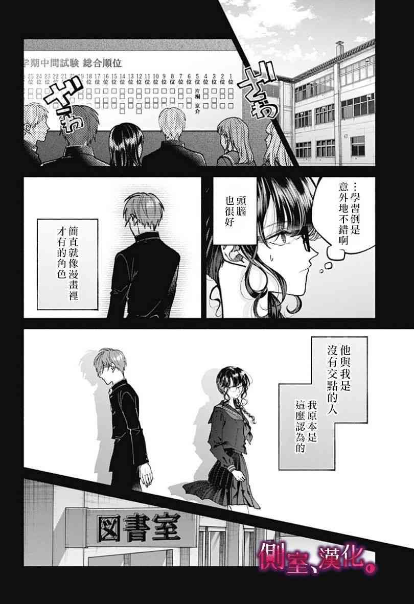 小早、我啊。 12话 第3页