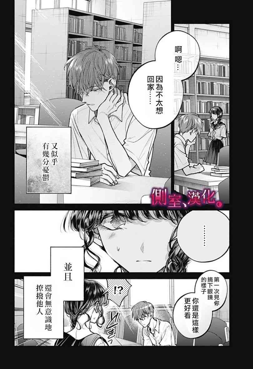 小早、我啊。 12话 第5页