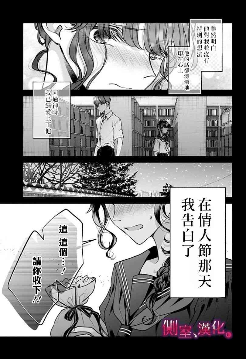 小早、我啊。 12话 第6页