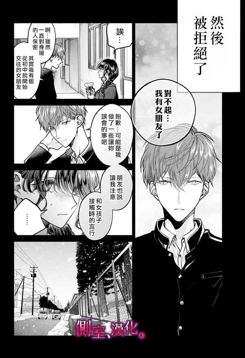 小早、我啊。 12话 第7页