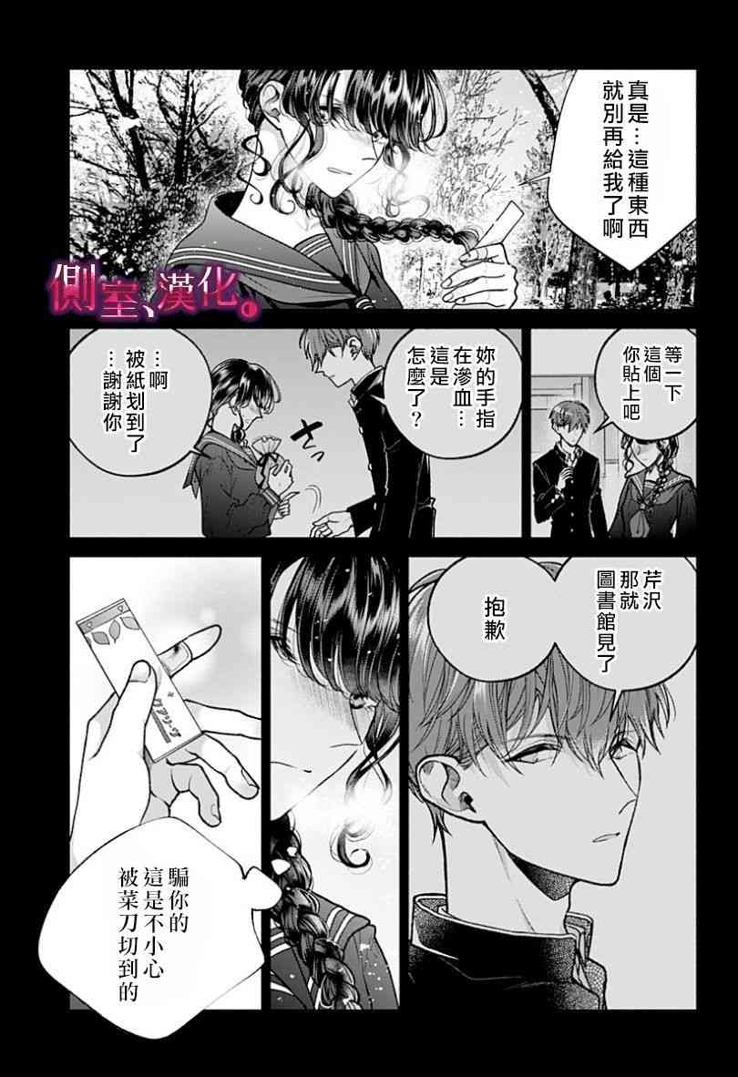 小早、我啊。 12话 第8页