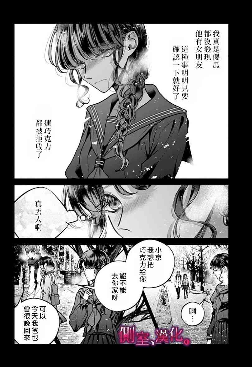 小早、我啊。 12话 第9页