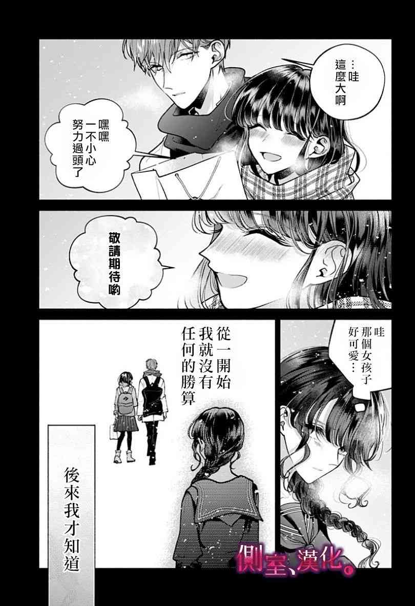 小早、我啊。 12话 第10页