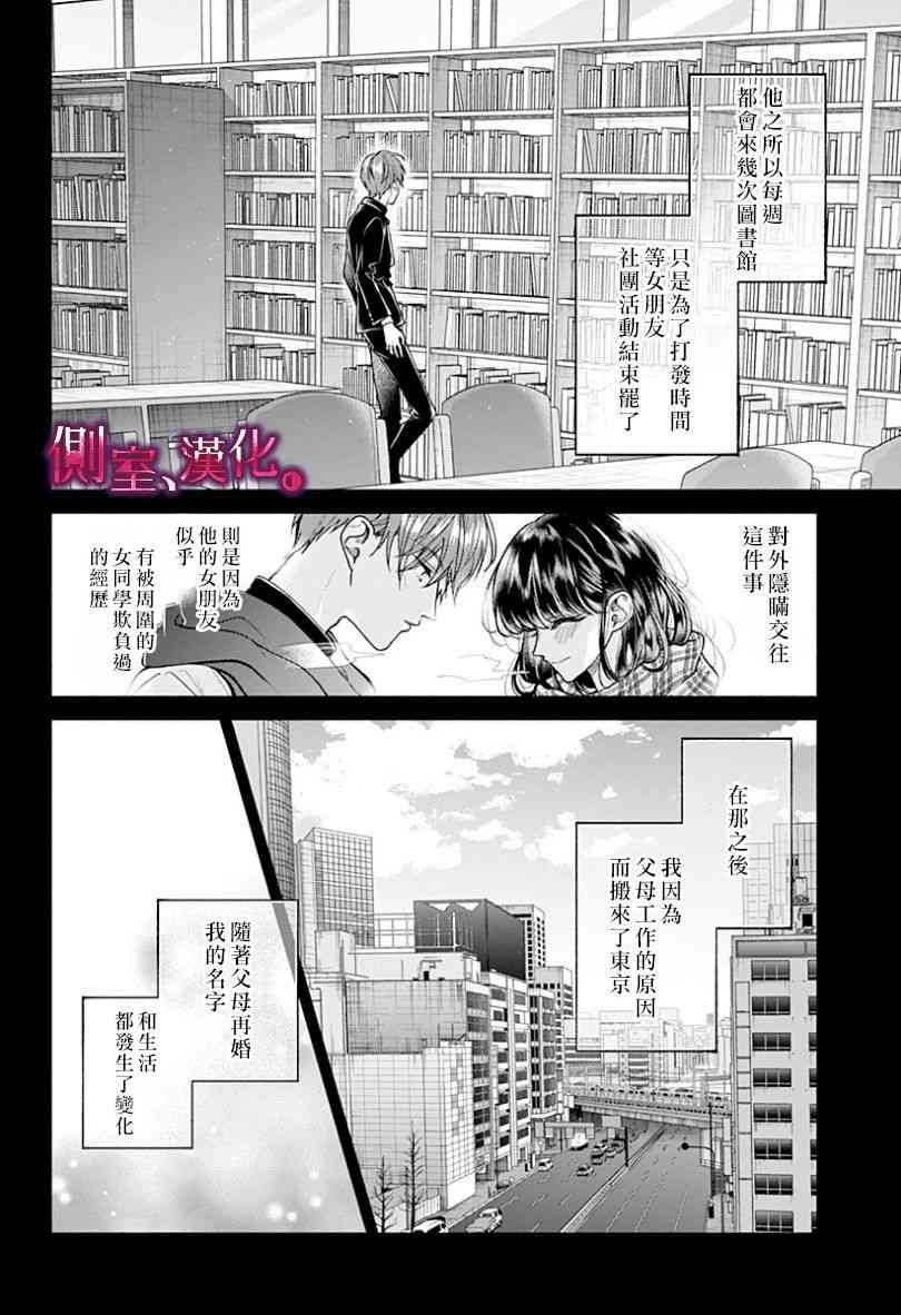 小早、我啊。 12话 第11页