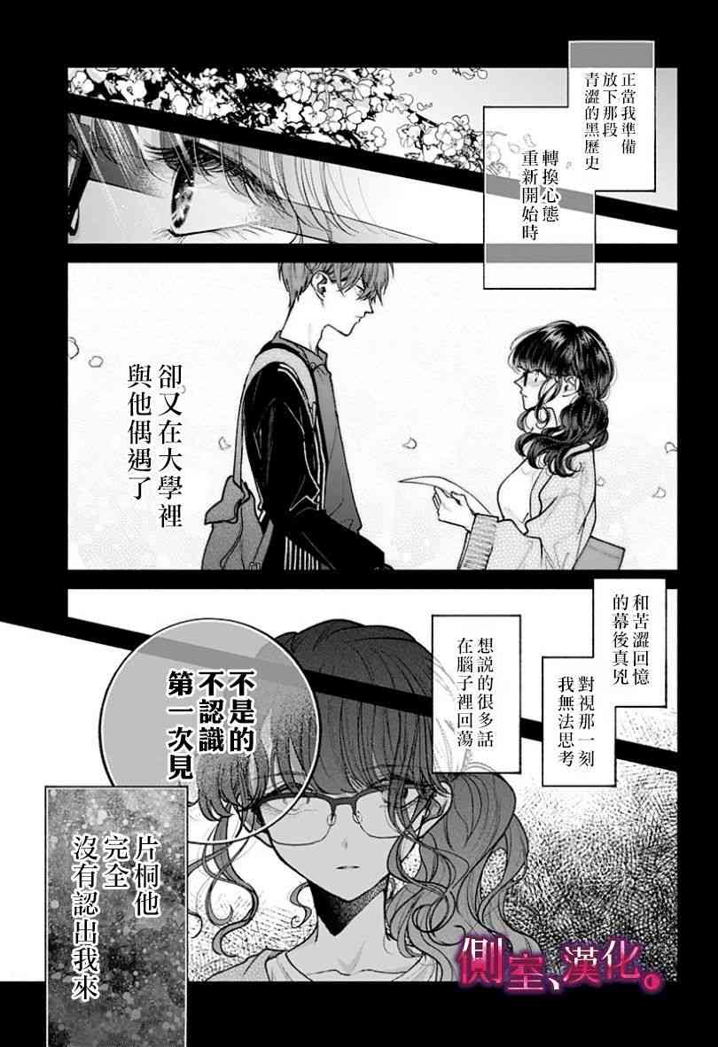 小早、我啊。 12话 第12页