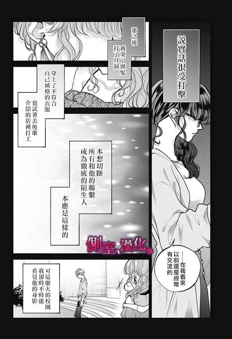 小早、我啊。 12话 第13页