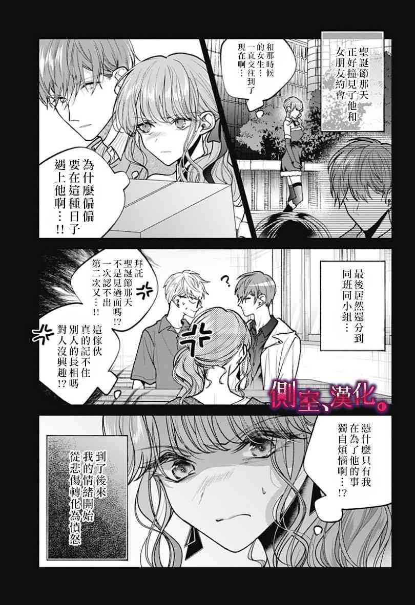 小早、我啊。 12话 第14页