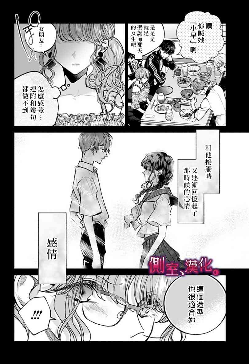 小早、我啊。 12话 第15页