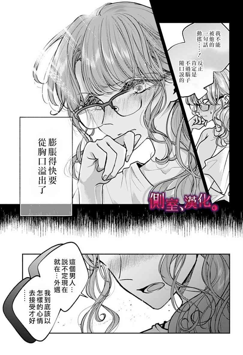 小早、我啊。 12话 第16页