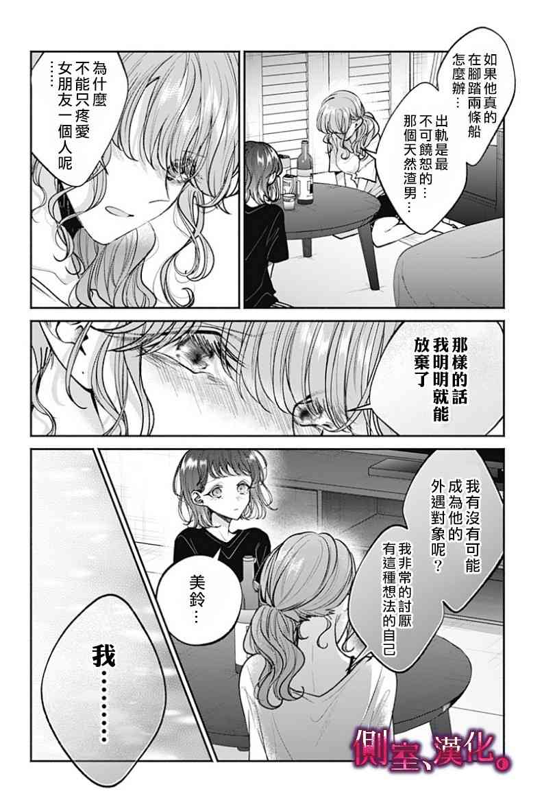 小早、我啊。 12话 第17页