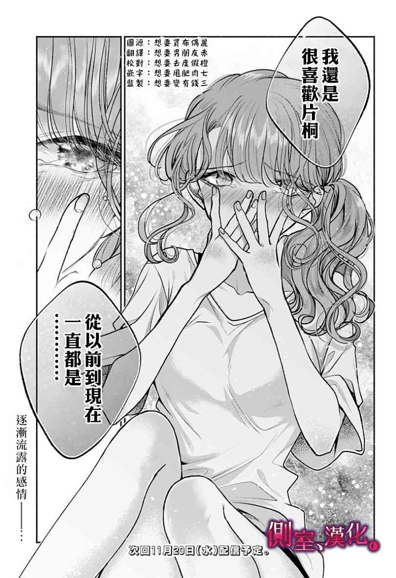 小早、我啊。 12话 第18页