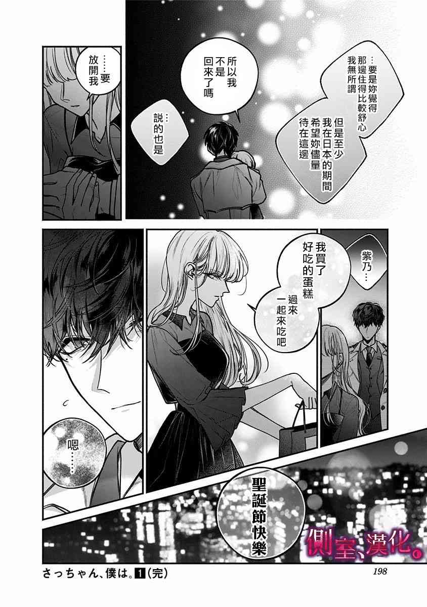 小早、我啊。 单行本1加笔 第5页