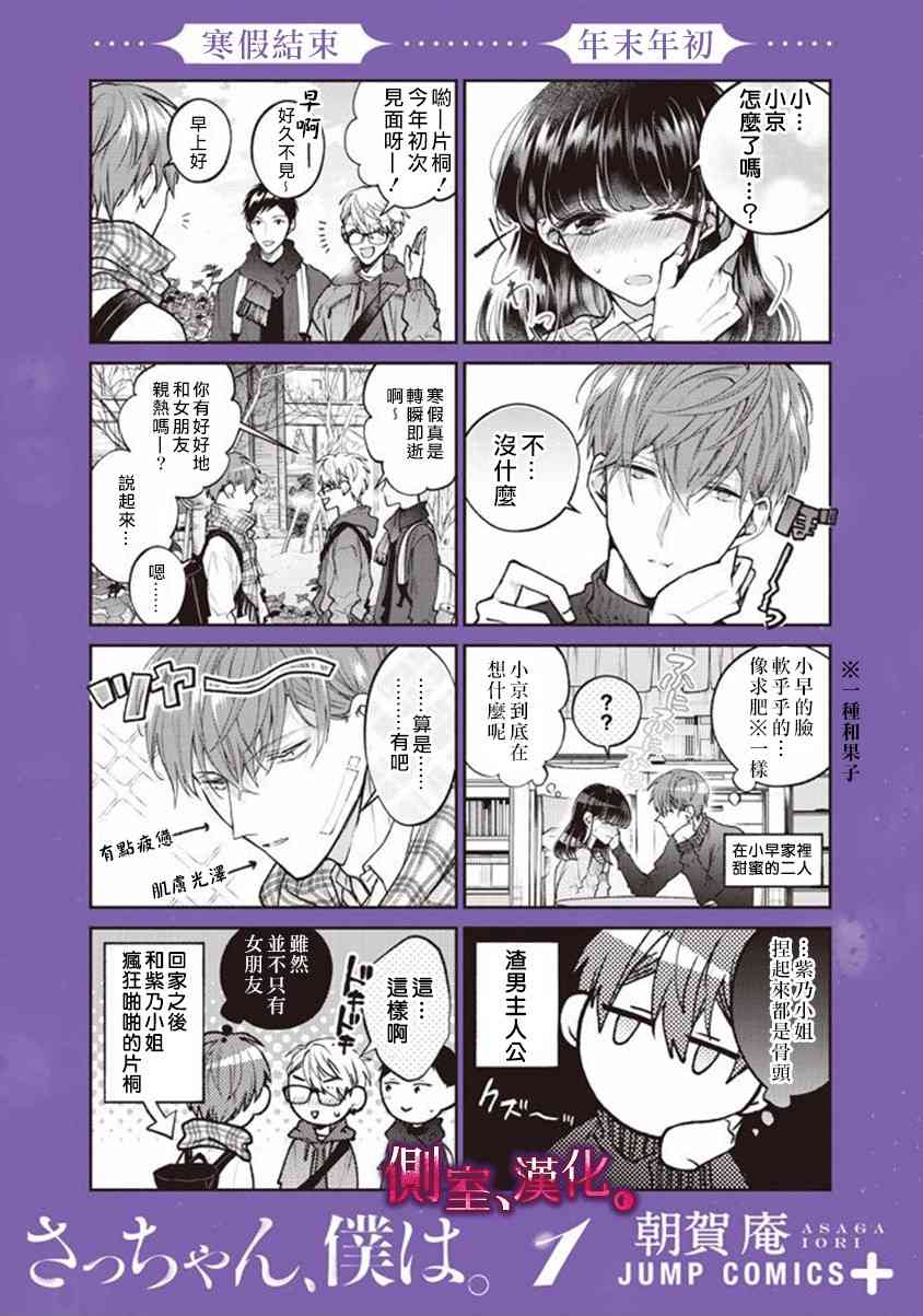 小早、我啊。 单行本1加笔 第6页