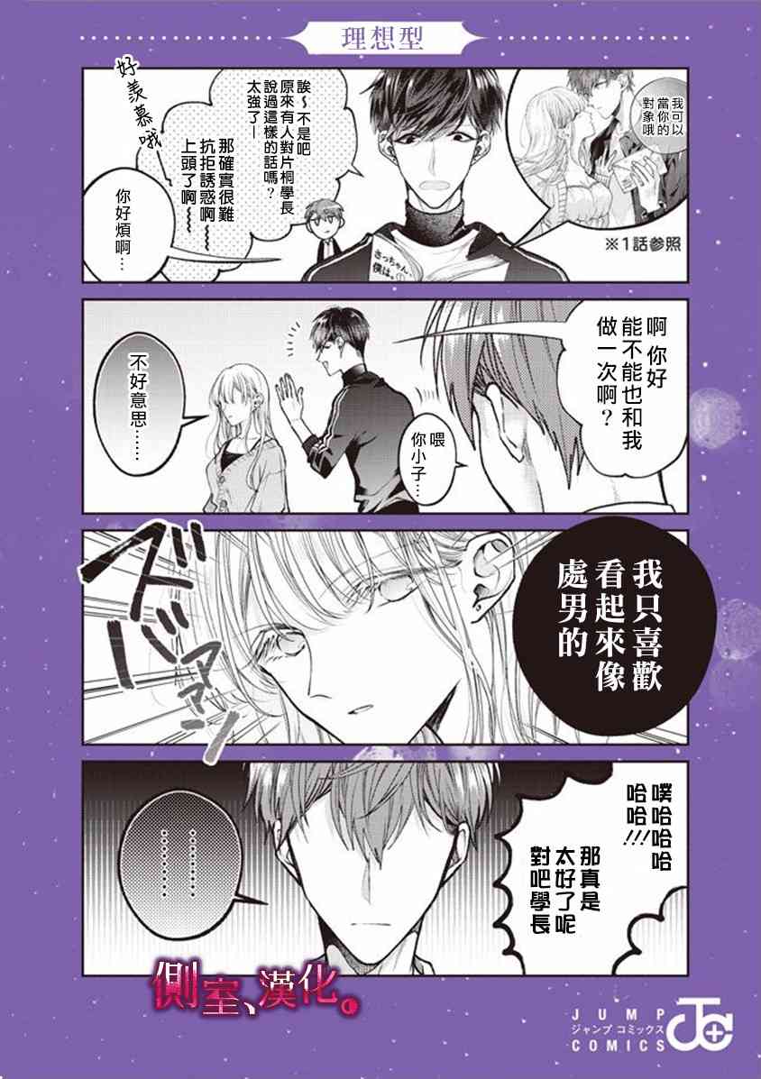 小早、我啊。 单行本1加笔 第7页