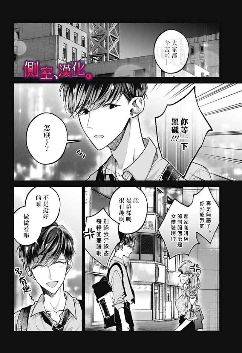 小早、我啊。 13话 第1页