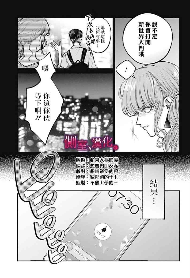 小早、我啊。 13话 第2页