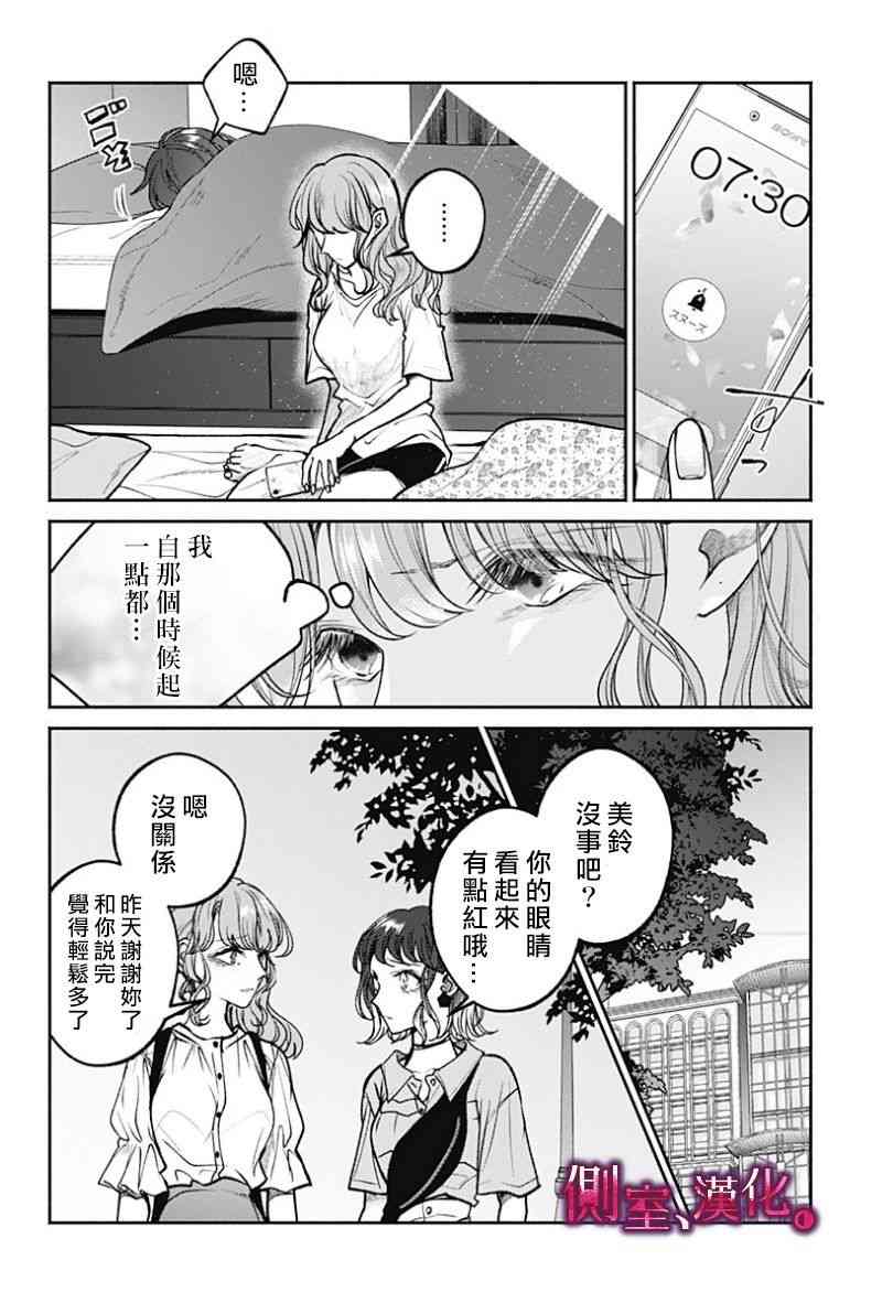 小早、我啊。 13话 第3页