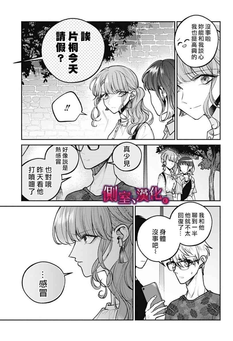 小早、我啊。 13话 第4页