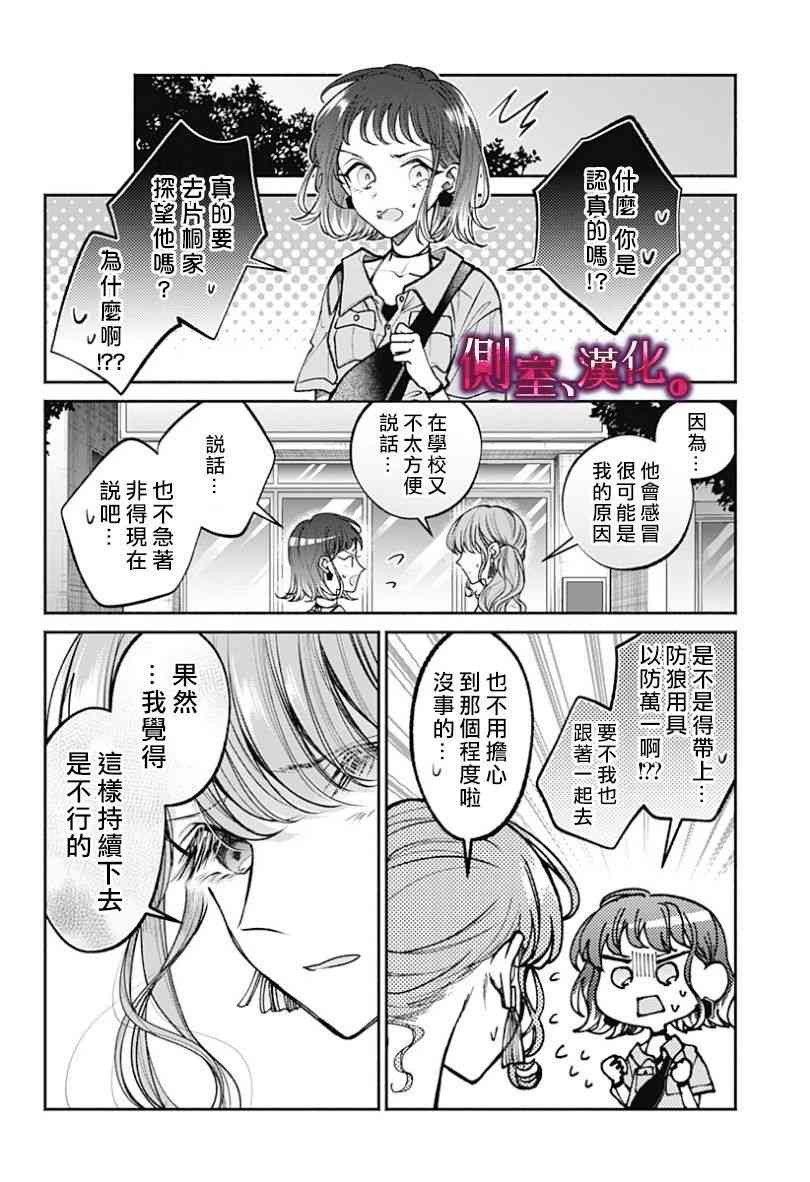 小早、我啊。 13话 第5页