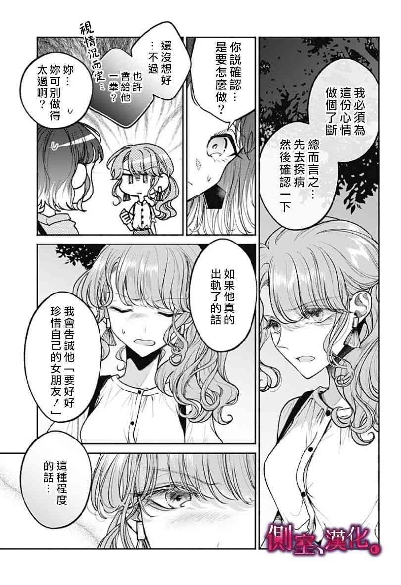 小早、我啊。 13话 第6页