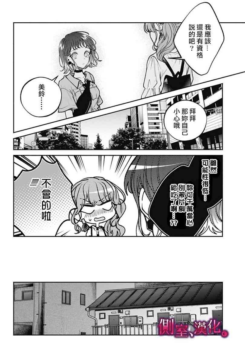 小早、我啊。 13话 第7页